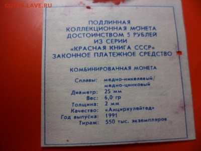 ФИКС. КК Филин UNC в капсуле с сертификатом 20.01.16 22.00 - SAM_5435.JPG