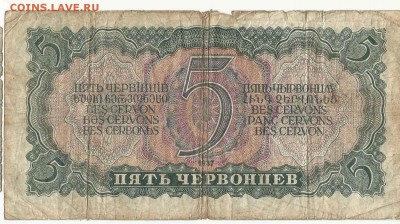 5 Червонцев 1937, до 19.01.2016 22:00 мск - 51