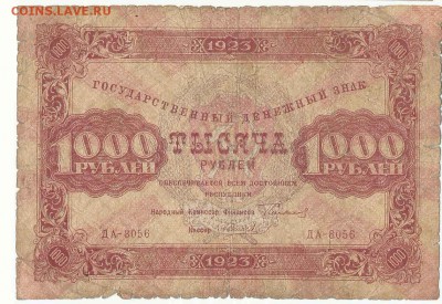 1000 Рублей 1923 Селлява, до 19.01.2016 22:00 мск - 57
