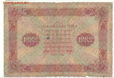 1000 Рублей 1923 Селлява, до 19.01.2016 22:00 мск - 58