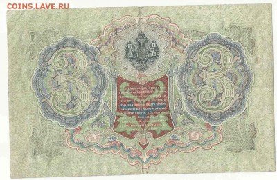 3 Рубля 1905 Иванов (2), до 19.01.2016 22:00 мск - 60
