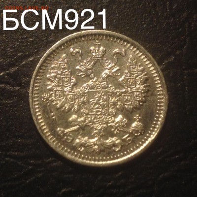 5 копеек 1912 аUNC , до 19 янв 22-15 МСК - image