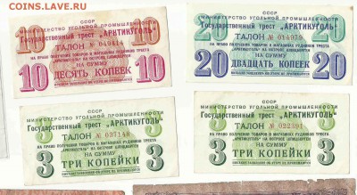 Небольшая подборка бон РИ и советского союза - 8