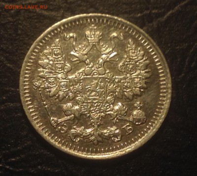 5 копеек 1912 ЭБ , ОТЛИЧНАЯ! До 20янв 22.15 МСК - image