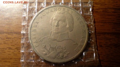 1 рубль 1993 Державин запайка  до 18.01.2016 22:30 - IMG_20160114_003929