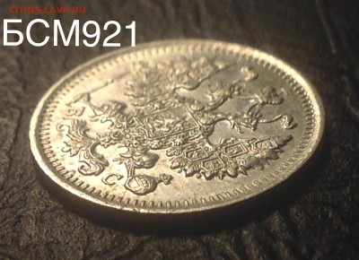 5 копеек 1913г ВС , ОТЛИЧНАЯ!!! До 19янв., 22-15 МСК - image