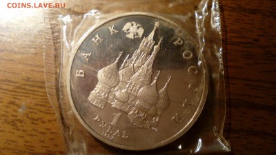 1 рубль 1992 Купала запайка(пруф) до 18.01.2016 22:30 - IMG_20160114_003916