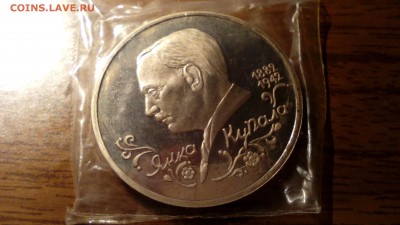 1 рубль 1992 Купала запайка(пруф) до 18.01.2016 22:30 - IMG_20160114_003901