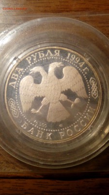 2 рубля 1994 Бажов запайка до 18.01.2016 22:30 - IMG_20160114_003754
