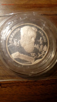 2 рубля 1994 Бажов запайка до 18.01.2016 22:30 - IMG_20160114_003743