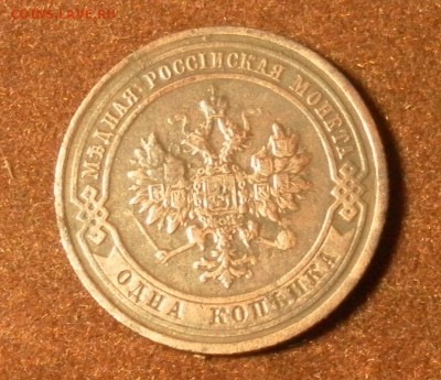 1 копейка 1908 г. СПБ до 19.01.2016 г. в 22-30 МСК - SAM_1247.JPG