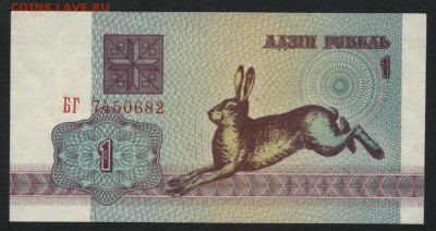 Белоруссия 1 р. 1992г. UNC.Зайчики. до 22-00 мск 16.01.16 г. - Белоруссия 1 1992 аверс