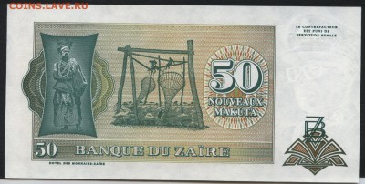 Заир 50 макута 1993г. UNC. до 22-00 мск 16.01.16 г. - Заир 50 1993 реверс