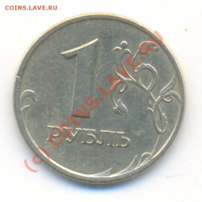 Брак? монеты 2руб и 1 руб - 1руб 2005