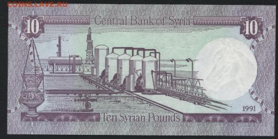 Сирия 10 фунтов 1991г. UNC. до 22-00 мск 16.01.16 г. - Сирия 10 1991 реверс