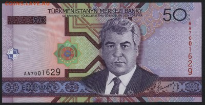 Туркменистан 50 манат 2005г. UNC. до 22-00 мск 16.01.16 г. - Тукмения 50 2005 аверс