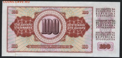 Югославия 100 динар 1965 года UNС до 22-00 мск 16.01.16 г. - Югославия 100 1965 реверс
