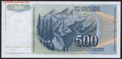 Югославия 500 динар 1990 года UNС до 22-00 мск 16.01.16 г. - Югославия 500 1990 реверс