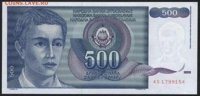 Югославия 500 динар 1990 года UNС до 22-00 мск 16.01.16 г. - Югославия 500 1991 аверс