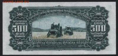 Югославия 500 динар 1963 года UNС до 22-00 мск 16.01.16 г. - Югославия 500 д 1963 реверс