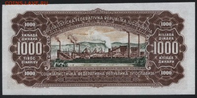Югославия 1000 динар 1963 года UNС до 22-00 мск 16.01.16 г. - Югославия 1000 д 1963 реверс