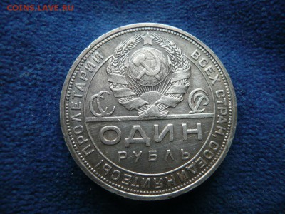 1 рубль 1924 год до 20.01.2016 - 19241
