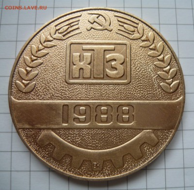 Настольная медаль ХТЗ. Т-150 - P1040921.JPG