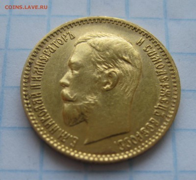 5 рублей 1903 - IMG_3621.JPG