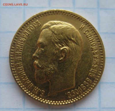 5 рублей 1903 - IMG_3620.JPG