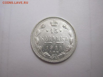 15 коп 1911 до 16.01.16 - IMG_0548.JPG