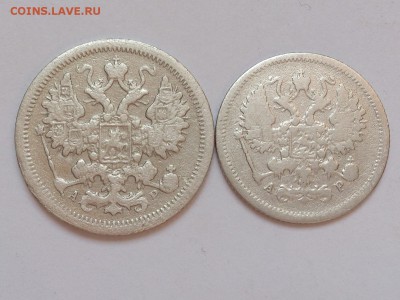 10  КОПЕЕК  1905 г. + 15  КОПЕЕК  1905 г.  до 19.01 в 22-00 - DSC_2643