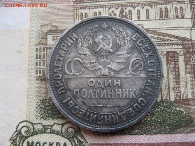 50 копеек 1925г.до18.01. - IMG_0140.JPG