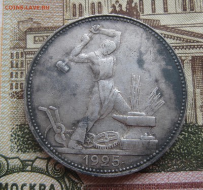 50 копеек 1925г.до18.01. - IMG_0139.JPG