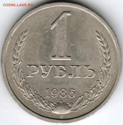 1 рубль 1986 г. до 19.01.16 г. в 23.00 - Scan-160111-0002