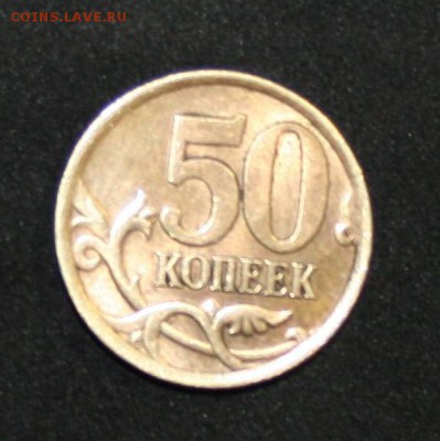 Помогите определить: 50коп.2005с.п.; 1руб.2005 (ммд и спмд) - IMG_4172.JPG