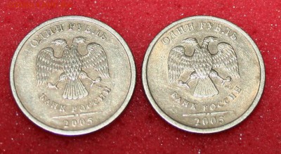 Помогите определить: 50коп.2005с.п.; 1руб.2005 (ммд и спмд) - IMG_4166.JPG