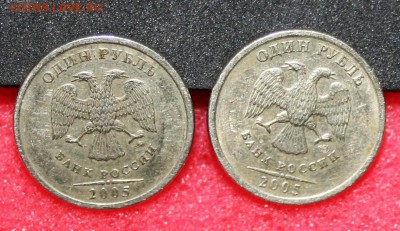 Помогите определить: 50коп.2005с.п.; 1руб.2005 (ммд и спмд) - IMG_4169.JPG