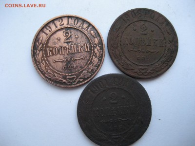 2коп 1901,1908,1912 год.До 16.01.2016.в 22.00 - IMG_4180.JPG