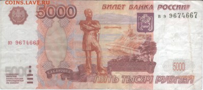 5000 рублей РФ 1997, наминал или больше ? - Scan-160113-0001