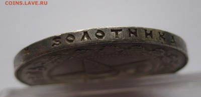 1 рубль 1921 АГ - IMG_4026.JPG