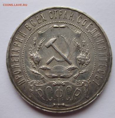 1 рубль 1921 АГ - IMG_4020.JPG