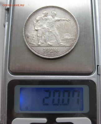 1 рубль 1924 - IMG_4027.JPG