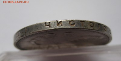 1 рубль 1924 - IMG_4033.JPG