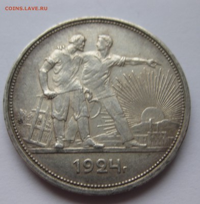 1 рубль 1924 - IMG_4029.JPG
