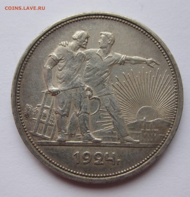 1 рубль 1924 - IMG_4028.JPG