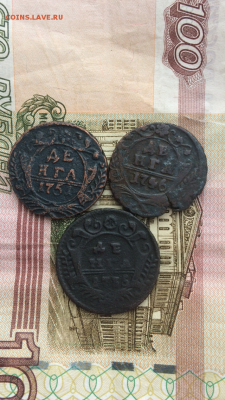 Деньга 3шт 1751г  1735г 1746г до 19.01.16 в 22.30 МСК - IMG_0277.PNG