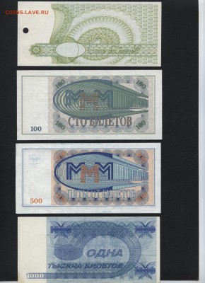МММ билеты 8 шт. Все разные. до 22-00 мск 17.01.16 г. - Рисунок (4)