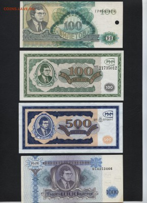 МММ билеты 8 шт. Все разные. до 22-00 мск 17.01.16 г. - Рисунок (3)