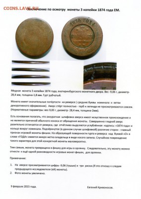 Кто и для чего делали насечки на монетах? - File4526