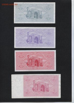 Узбекистан 1-5-10-50 сум 1992г.. до 22-00 мск 16.01.16 г. - Рисунок (8)